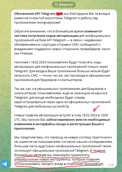 Сообщение об обновлении API телеграм.